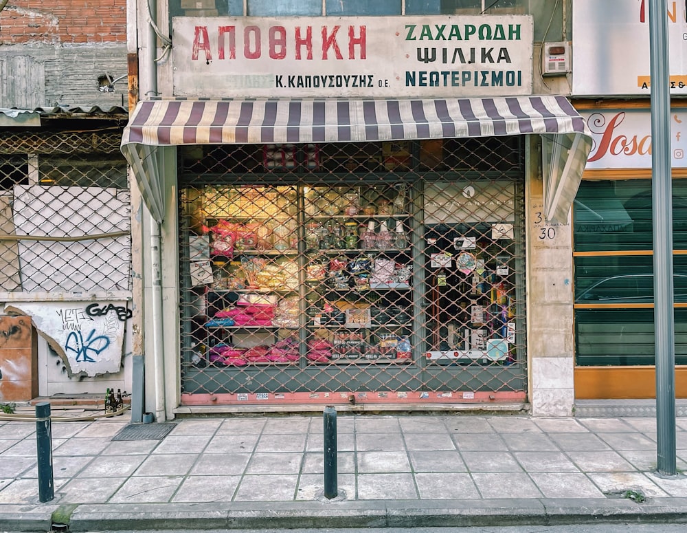 a store front with a fenced in front of it