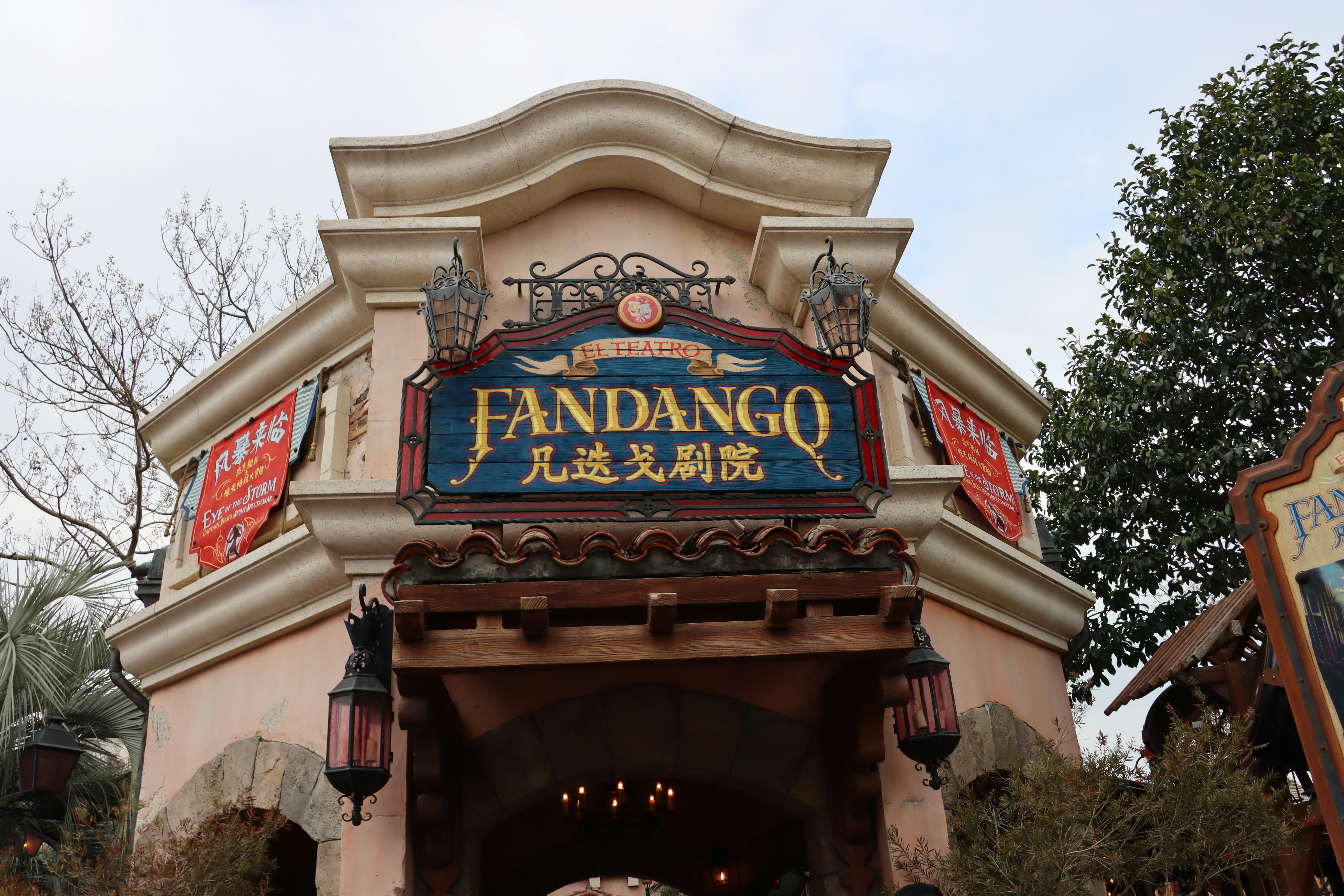 the entrance to a restaurant called fandango