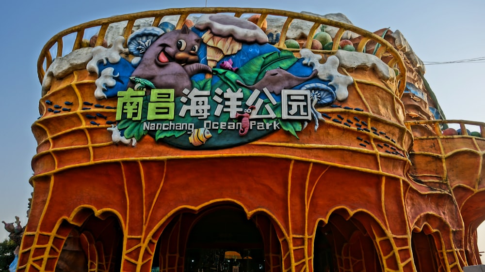 a building with a sign that says american ocean park