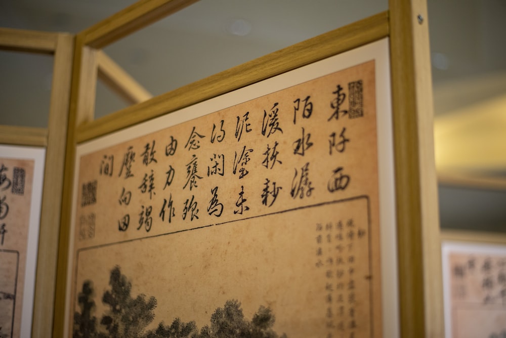 a picture frame with asian writing on it
