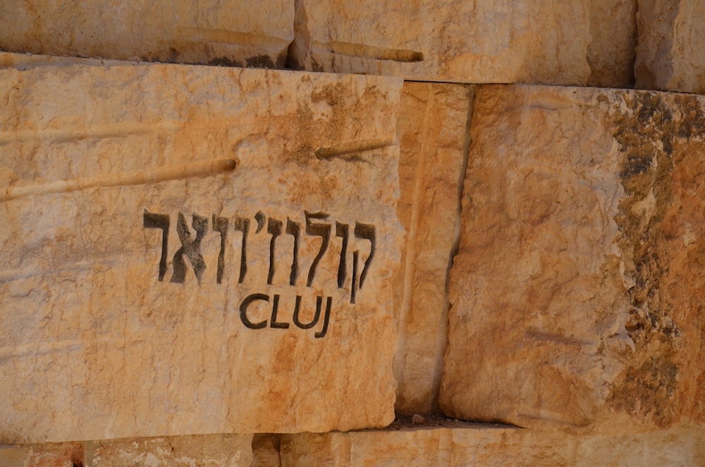 a close up of a rock with writing on it