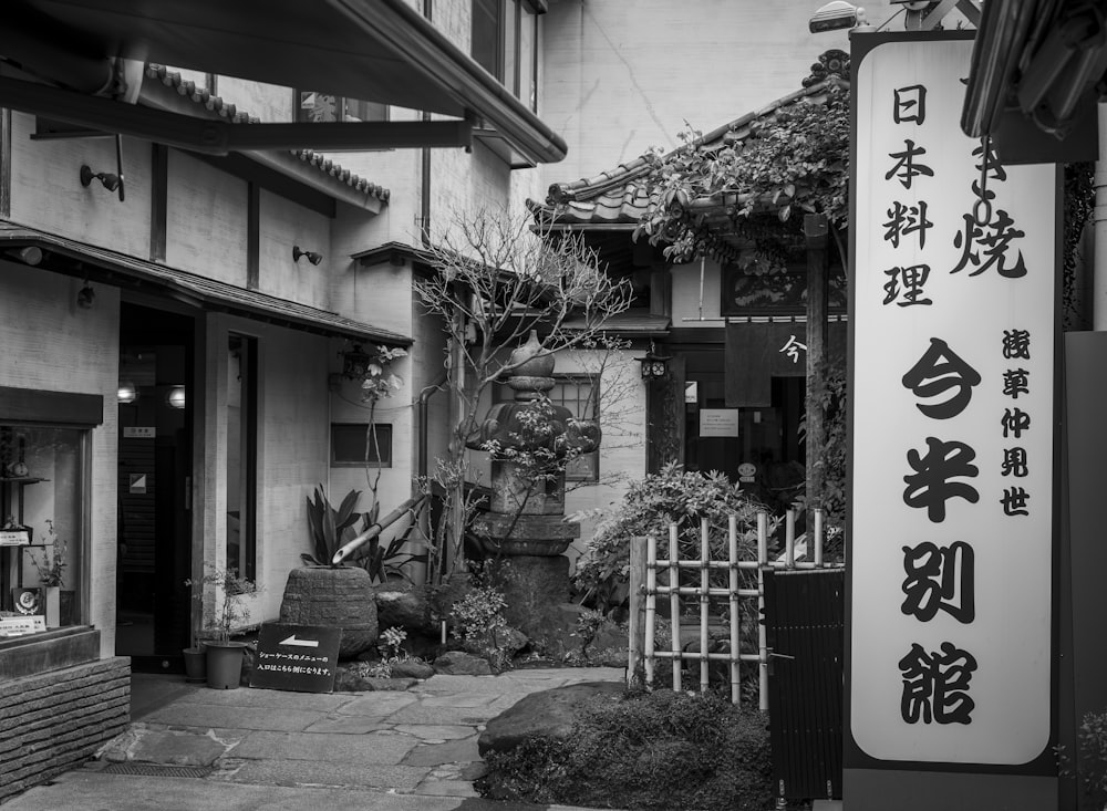 a black and white photo of a building with chinese writing on it