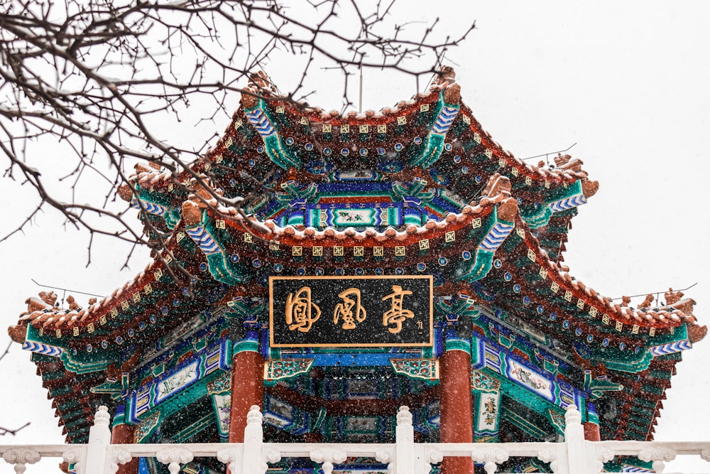 a chinese building with a white fence around it