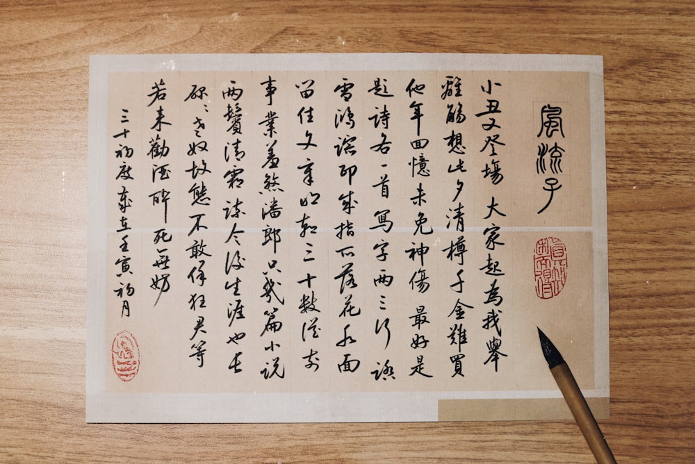 un morceau de papier avec une écriture chinoise dessus