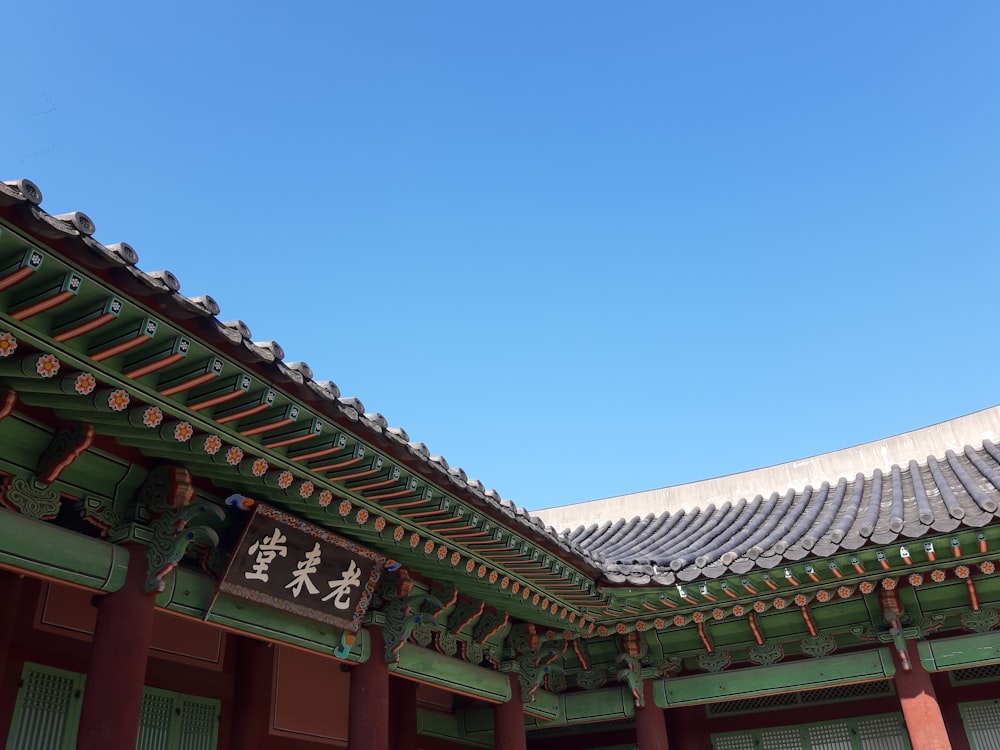 the roof of a building with a blue sky in the background