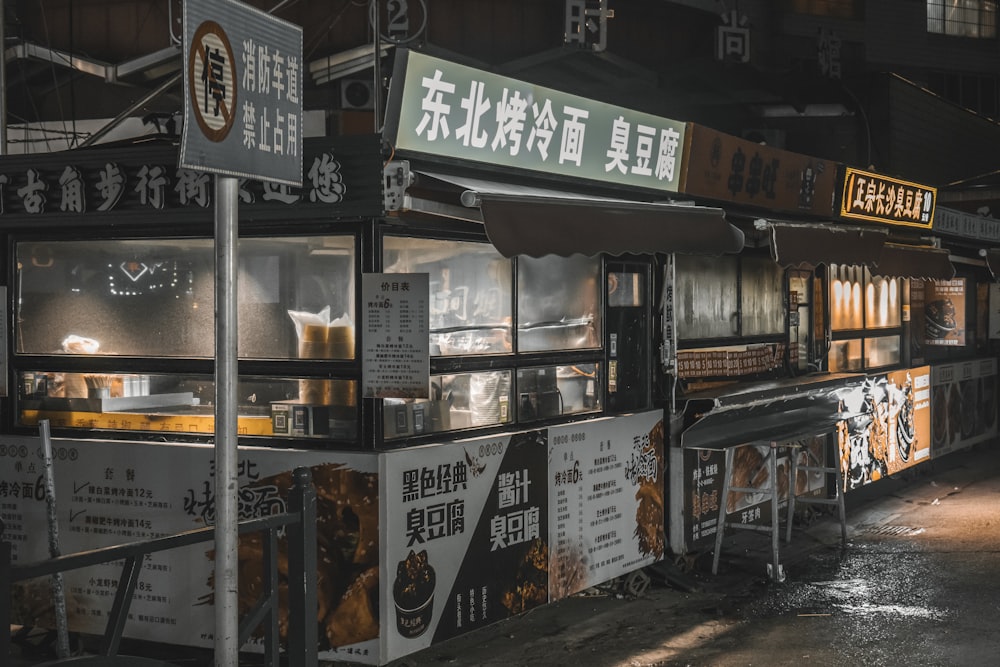 a food stand with asian writing on the side of it