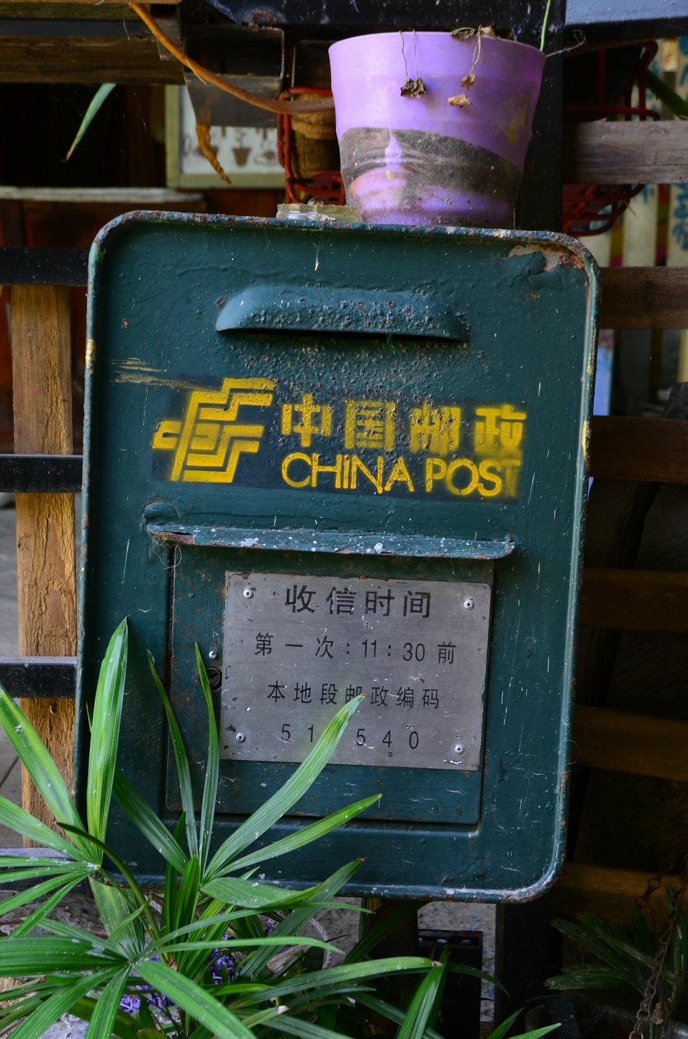 a sign that says china post in a foreign language