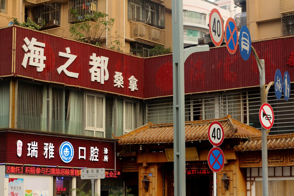 a number of street signs in front of a building