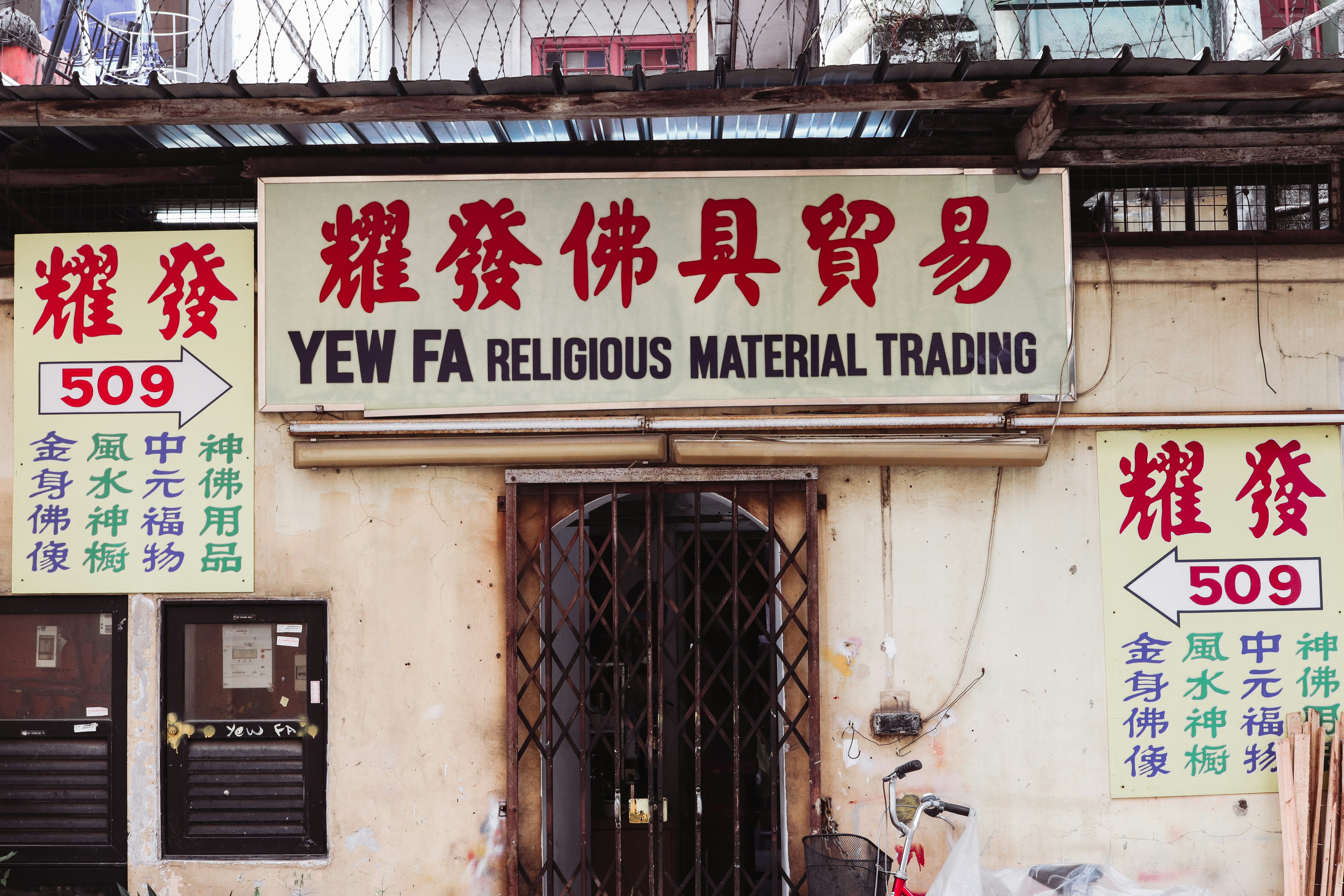 Traditional Singaporean Shop backdoor