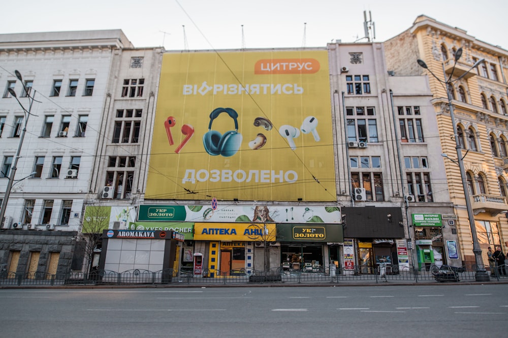 a large advertisement on the side of a building
