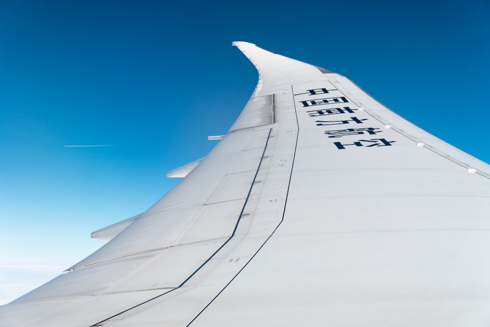 the wing of an airplane with writing on it
