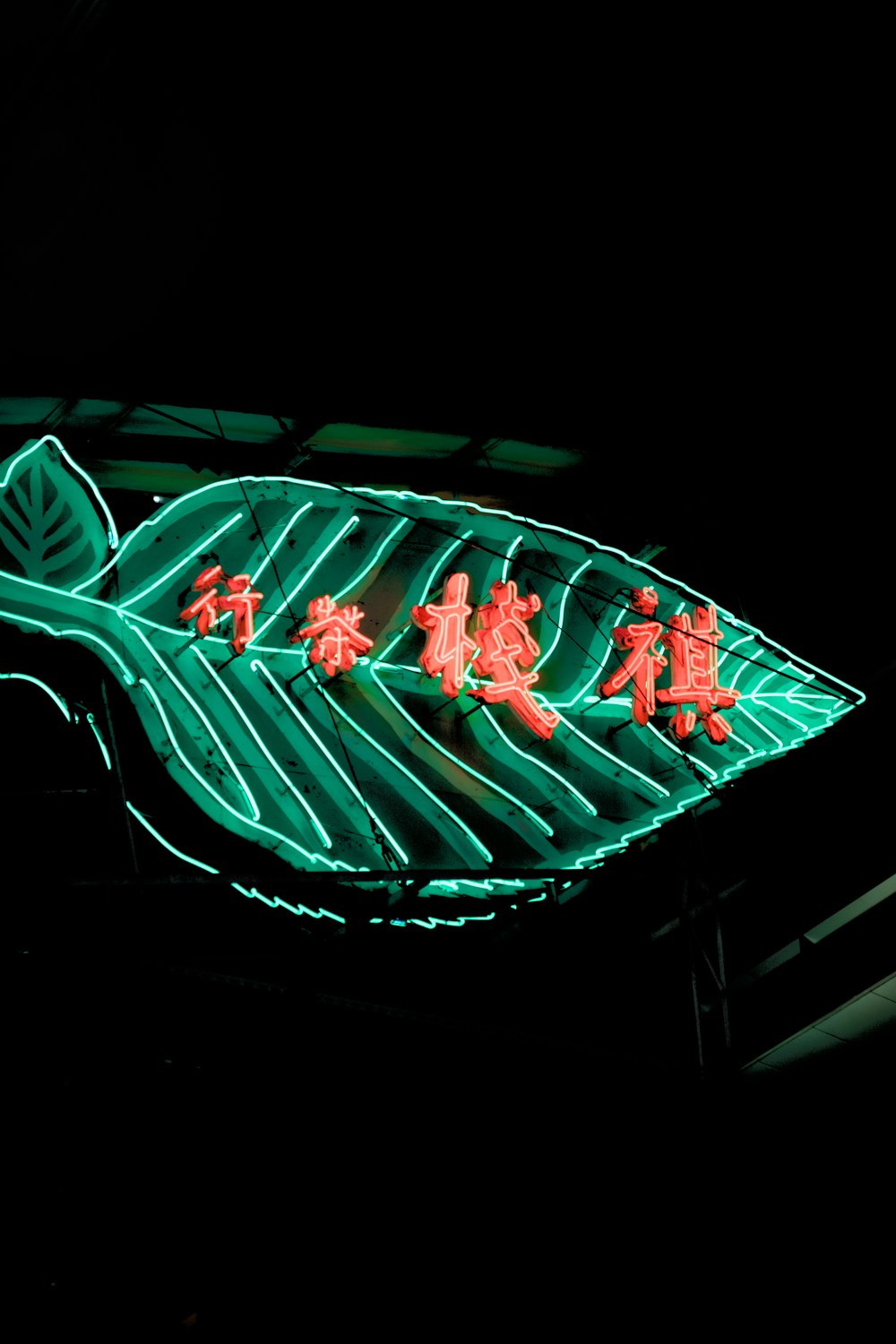 a neon sign with asian writing on it