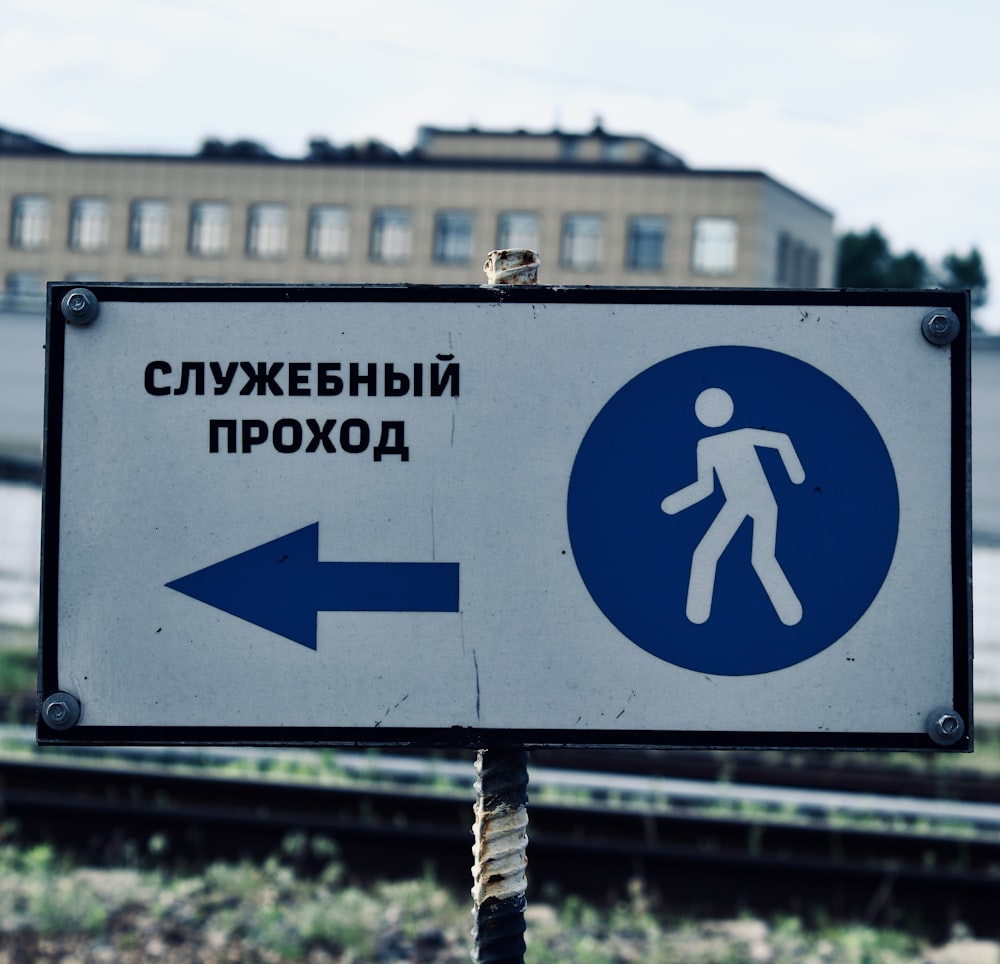 a sign with a blue arrow