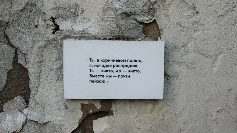 a sign on a wall