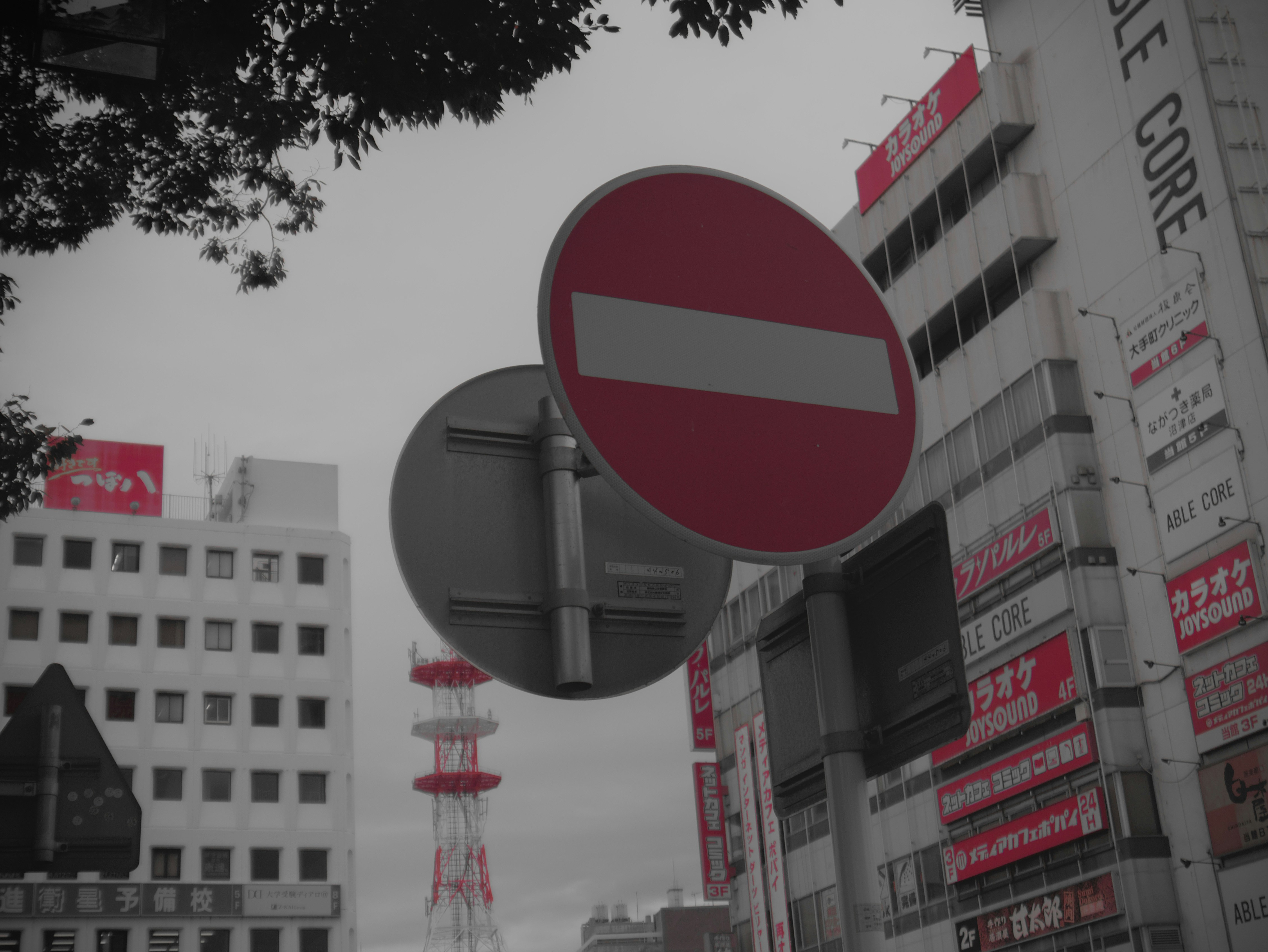 Japanese road closure sign with red background and white text '通行止め'