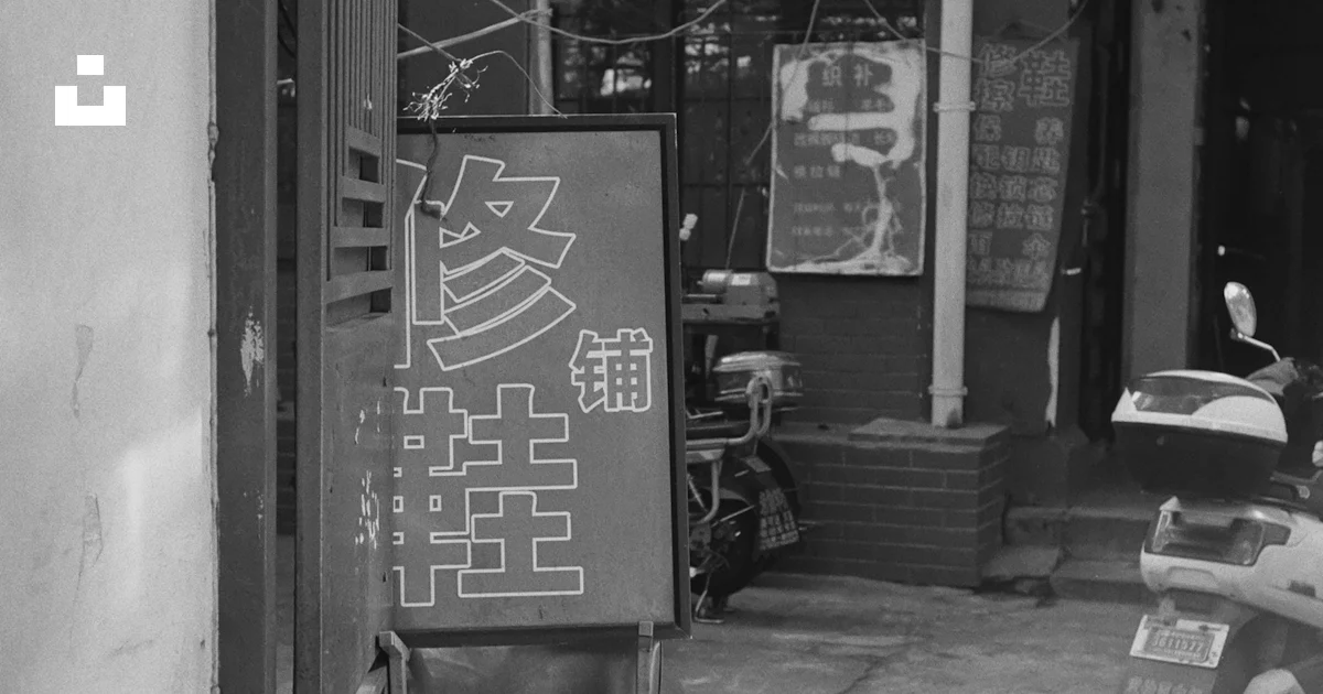 A sign hangs from a building photo – Free 看不透的城市 Image on Unsplash
