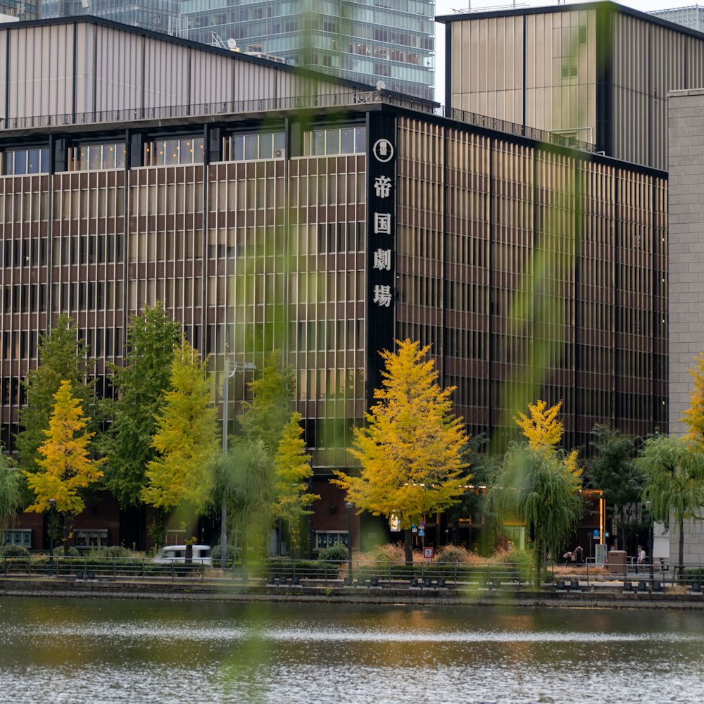 a building with trees in front of it