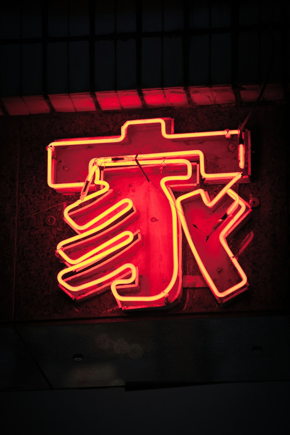 a neon sign on a wall