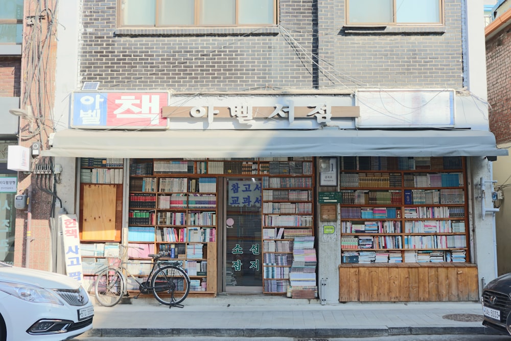 a store front with a bicycle in front