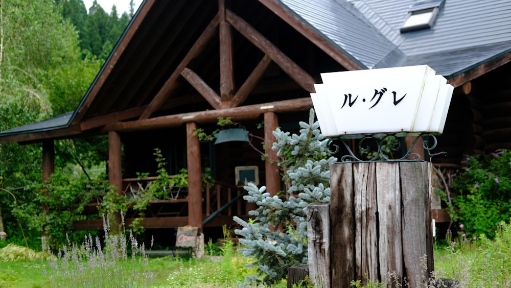 a wooden house with a sign