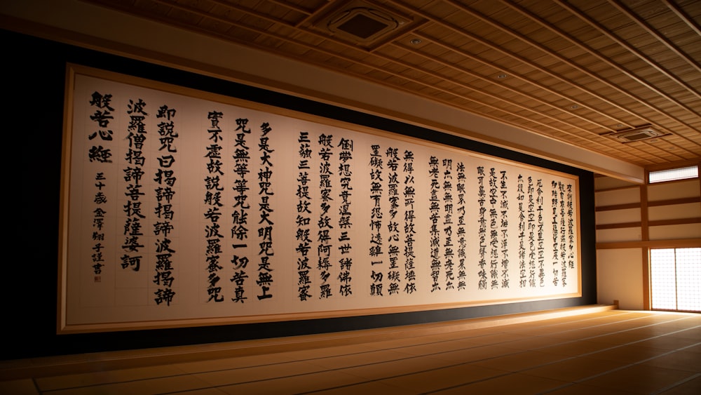 a room with a large screen with asian writing on it