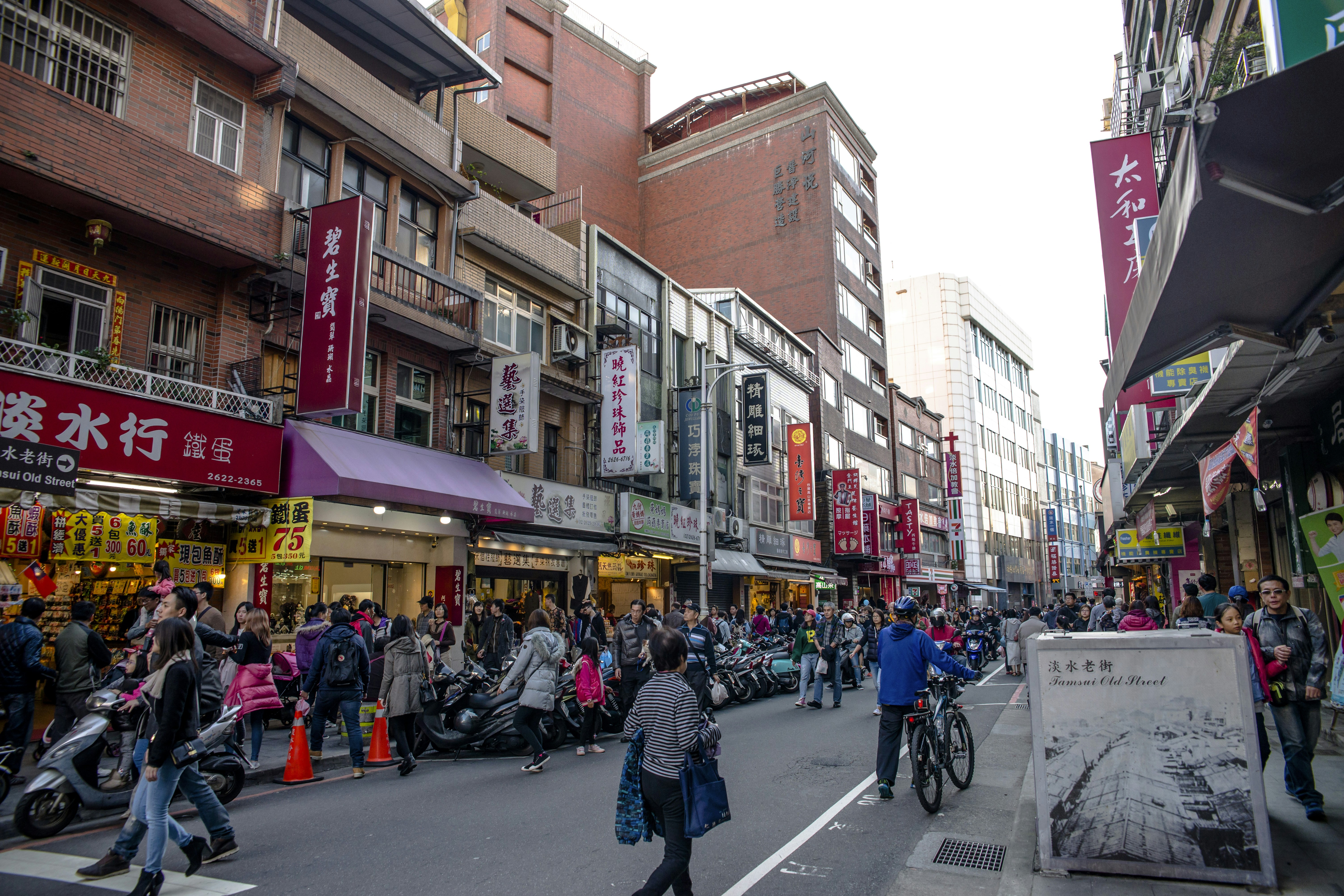 Tamsui Old Street photo 2