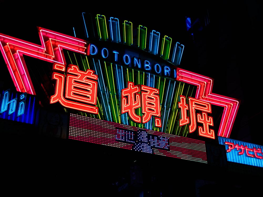 a neon sign with chinese writing on it