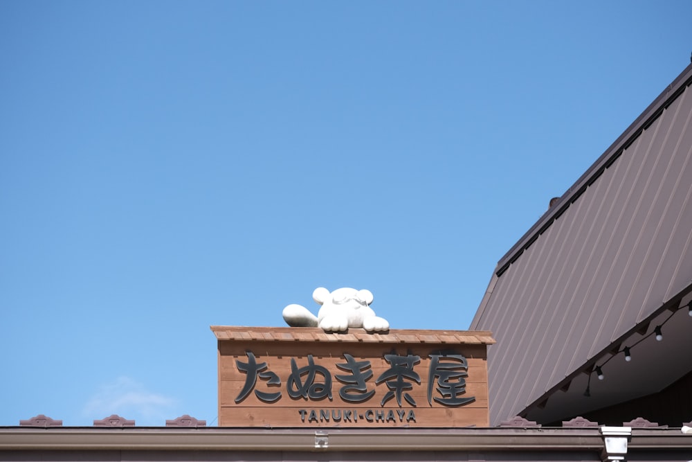 a building with a sign on top of it