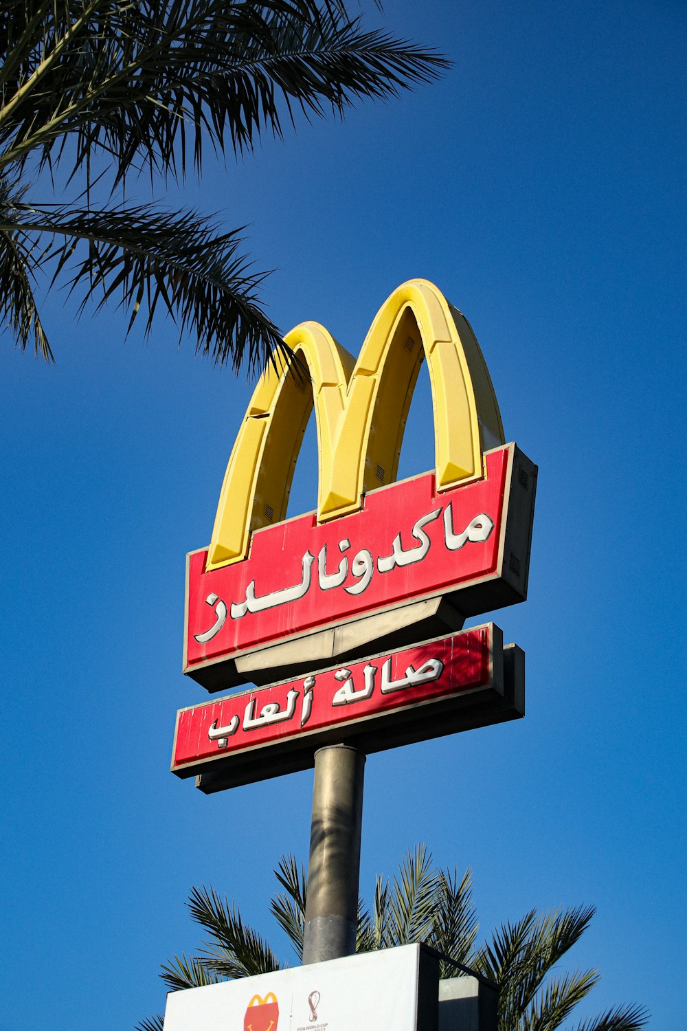 a sign for a fast food restaurant in arabic