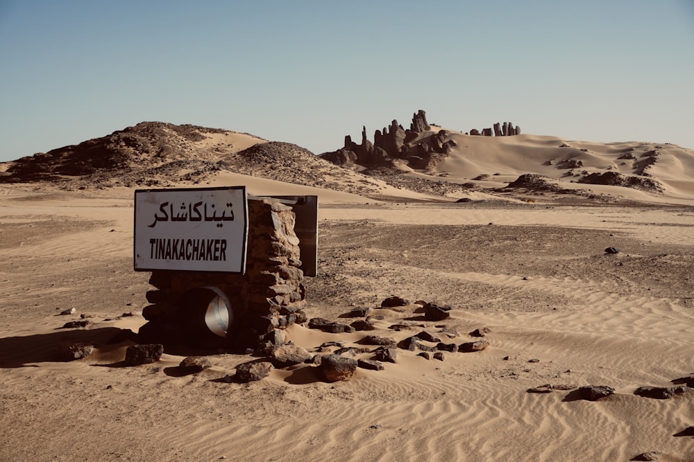 사막 한가운데에 있는 표지판