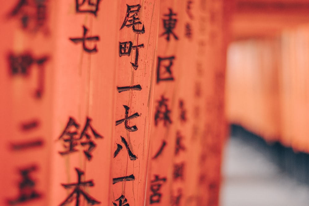 a close up of asian writing on a wall