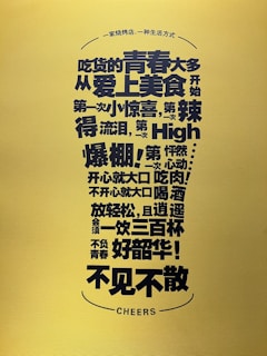 A yellow background with bold black Chinese characters and the English word 'CHEERS' at the bottom. The text includes various phrases about food and drinks, expressing enthusiasm and excitement.