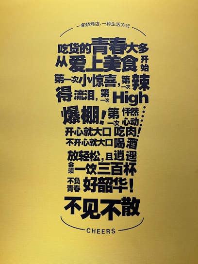 A yellow background with bold black Chinese characters and the English word 'CHEERS' at the bottom. The text includes various phrases about food and drinks, expressing enthusiasm and excitement.