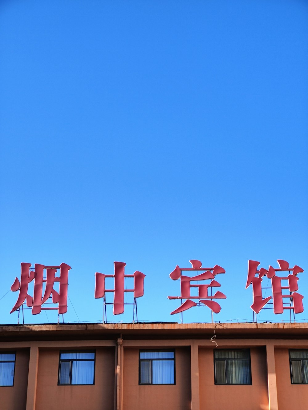 a building with chinese writing on top of it