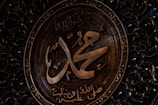 a close up of a metal plate with arabic writing