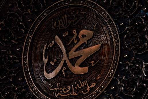 a close up of a metal plate with arabic writing