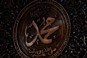 a close up of a metal plate with arabic writing