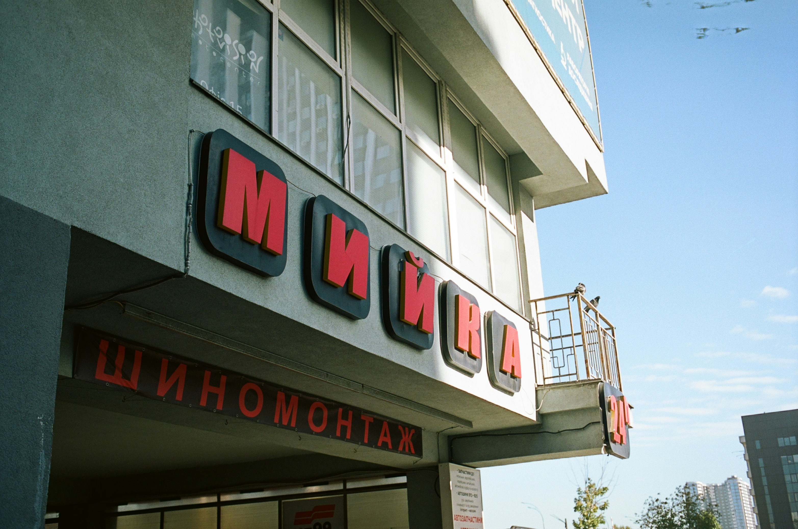 a building with a red and black sign on it