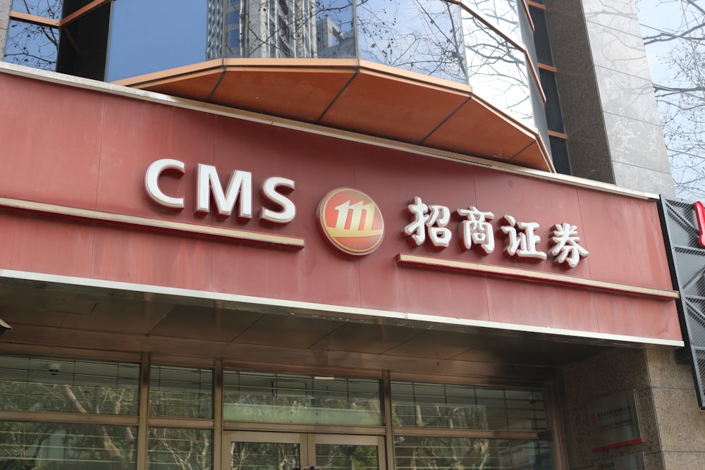 Un edificio rosso con un cartello che dice CMS 11