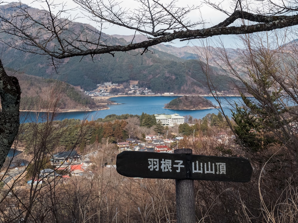 a sign that is on the side of a hill