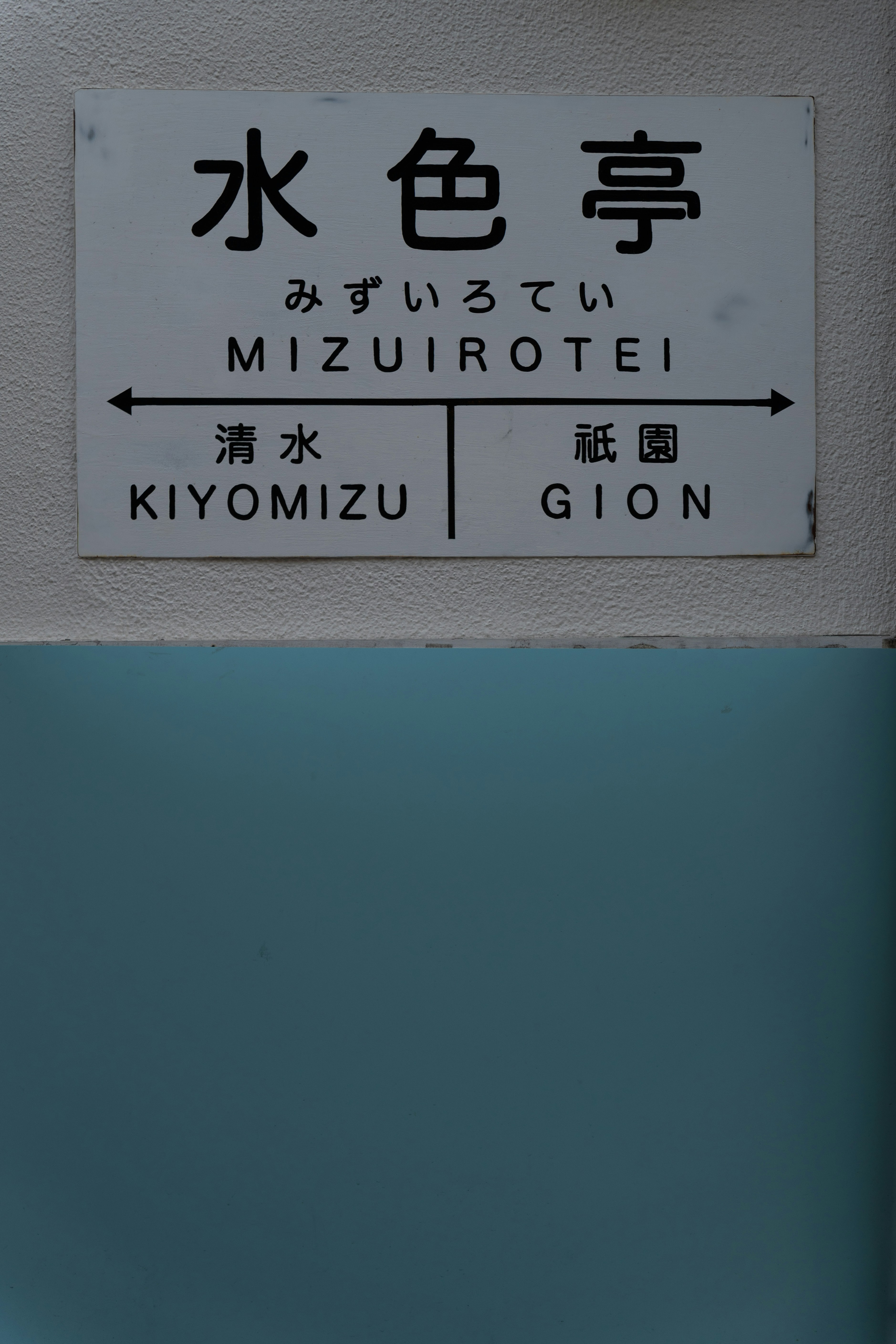 a sign on a wall in a foreign language