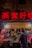 A bustling street food stall is illuminated with vibrant signage in red Chinese characters. The vendor, wearing a cap, is preparing food, surrounded by pots and cooking utensils. A customer stands in front, seemingly placing an order. Menu items are displayed with pictures above the stall.