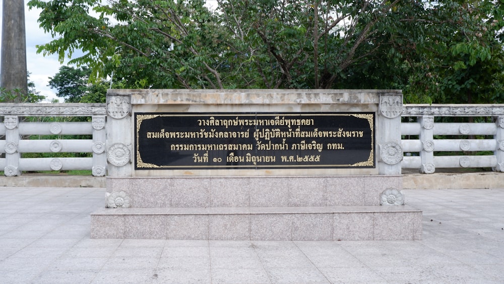 a monument with a plaque in front of it