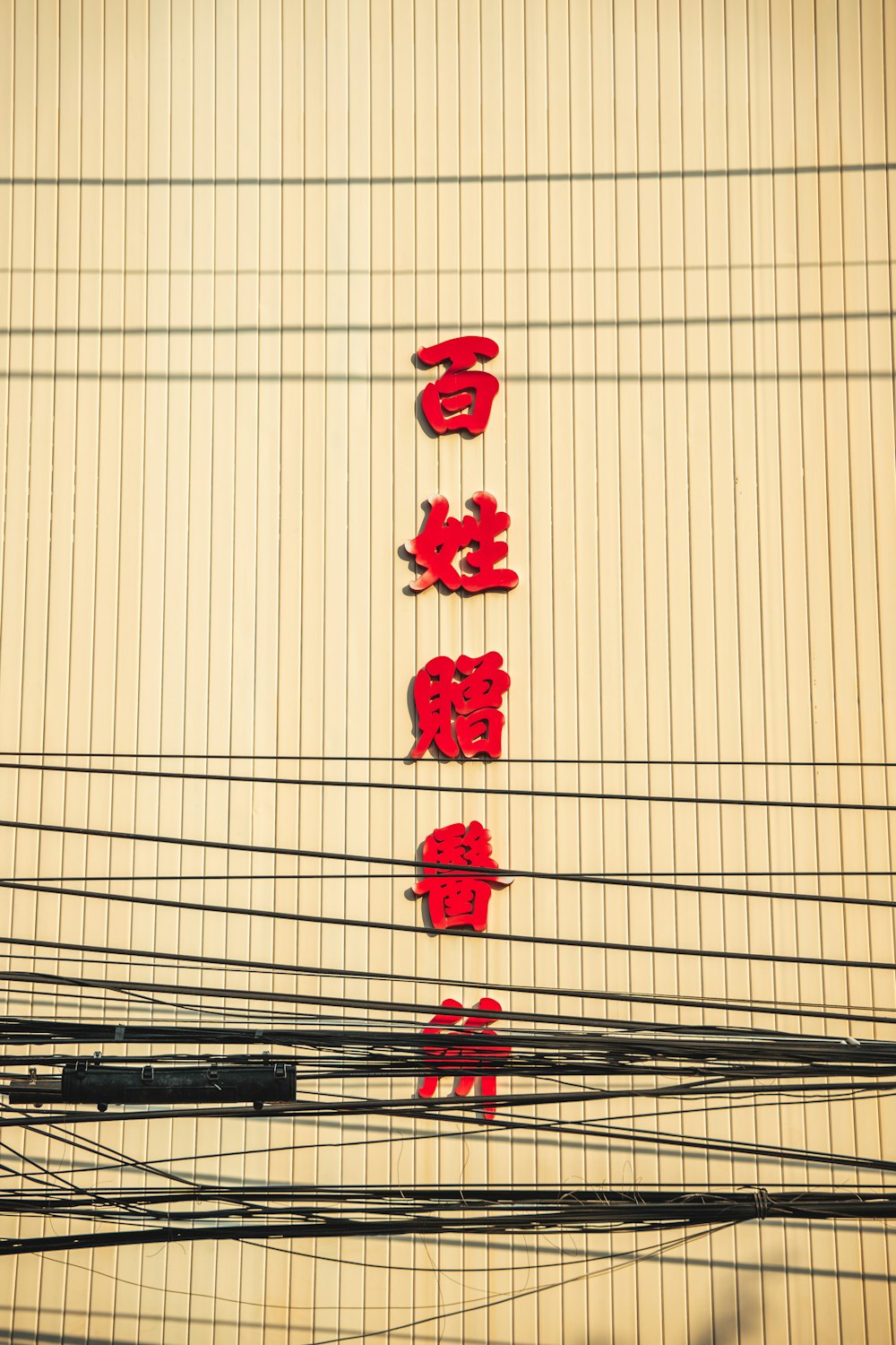 a number of red letters on a wire fence