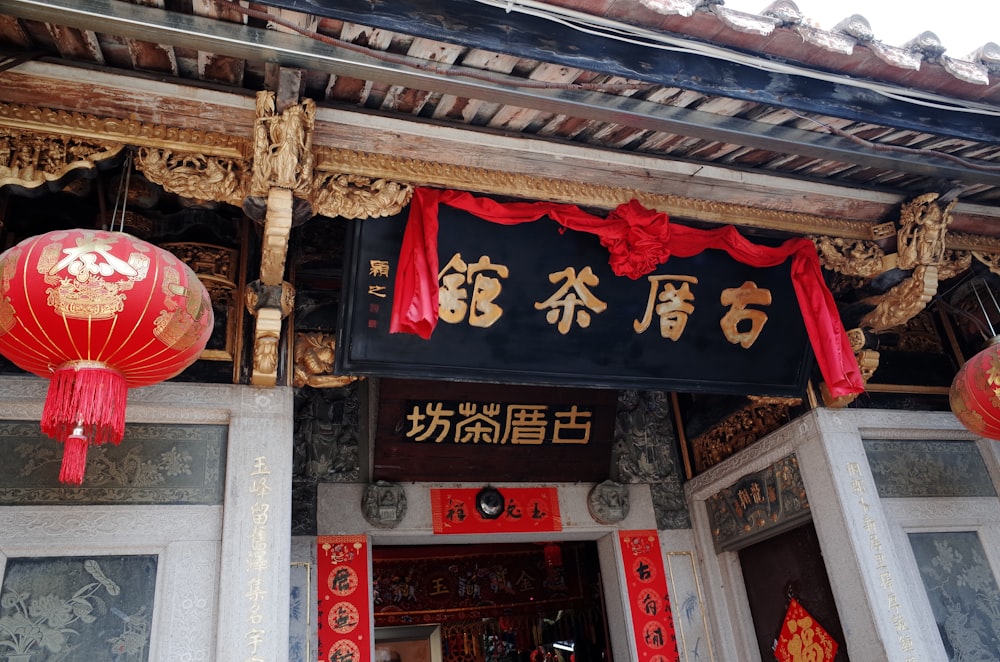 a chinese building with red lanterns hanging from it's roof