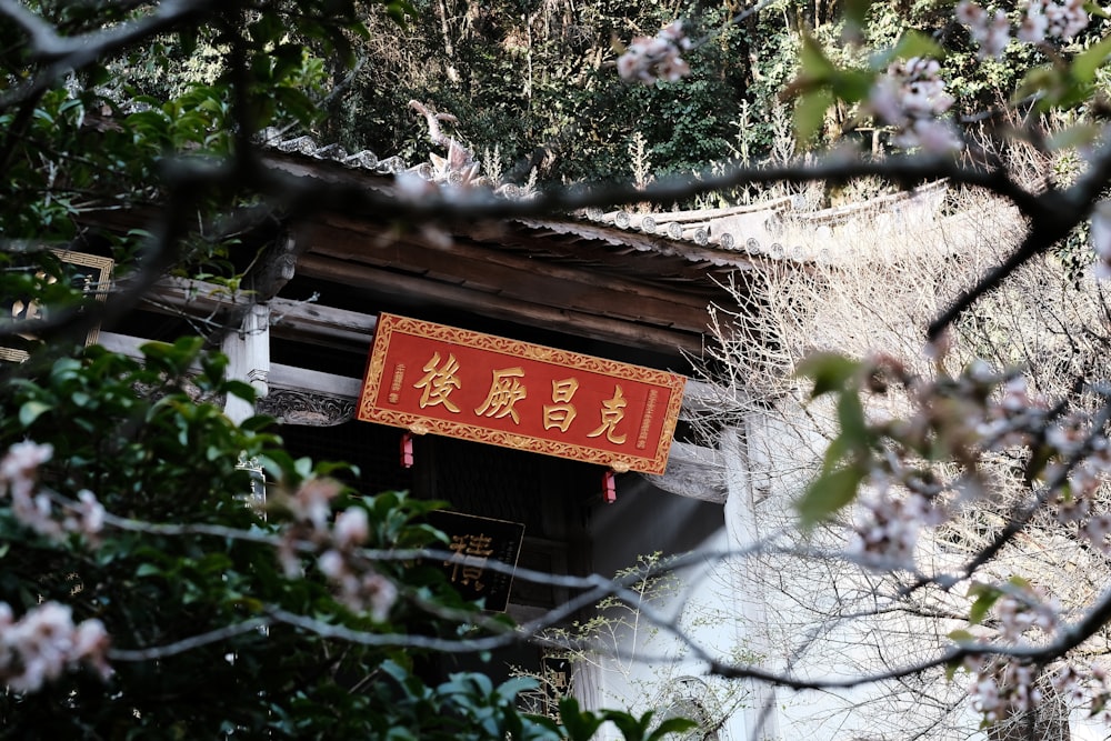 a red sign hanging from the side of a building