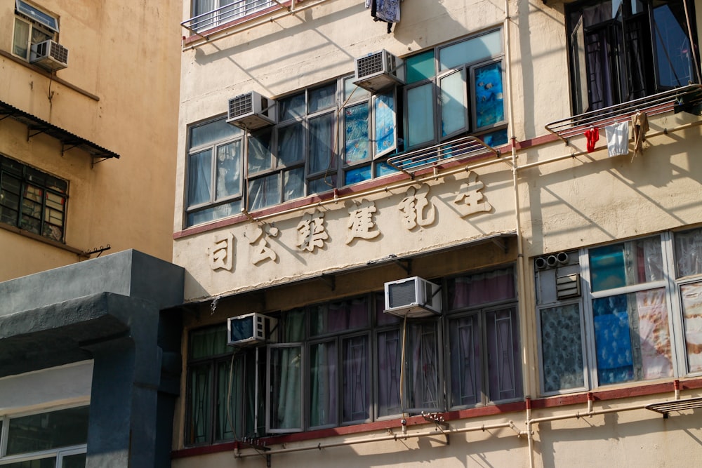 a tall building with lots of windows next to other buildings