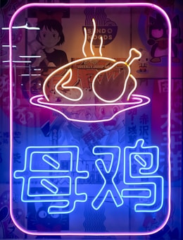 A vibrant neon sign featuring a stylized image of a steaming roast chicken on a plate. Bright pink neon outlines frame the sign, while blue neon Chinese characters are displayed prominently below the chicken. In the background, various posters or advertisements contain anime-style illustrations and text in multiple languages.