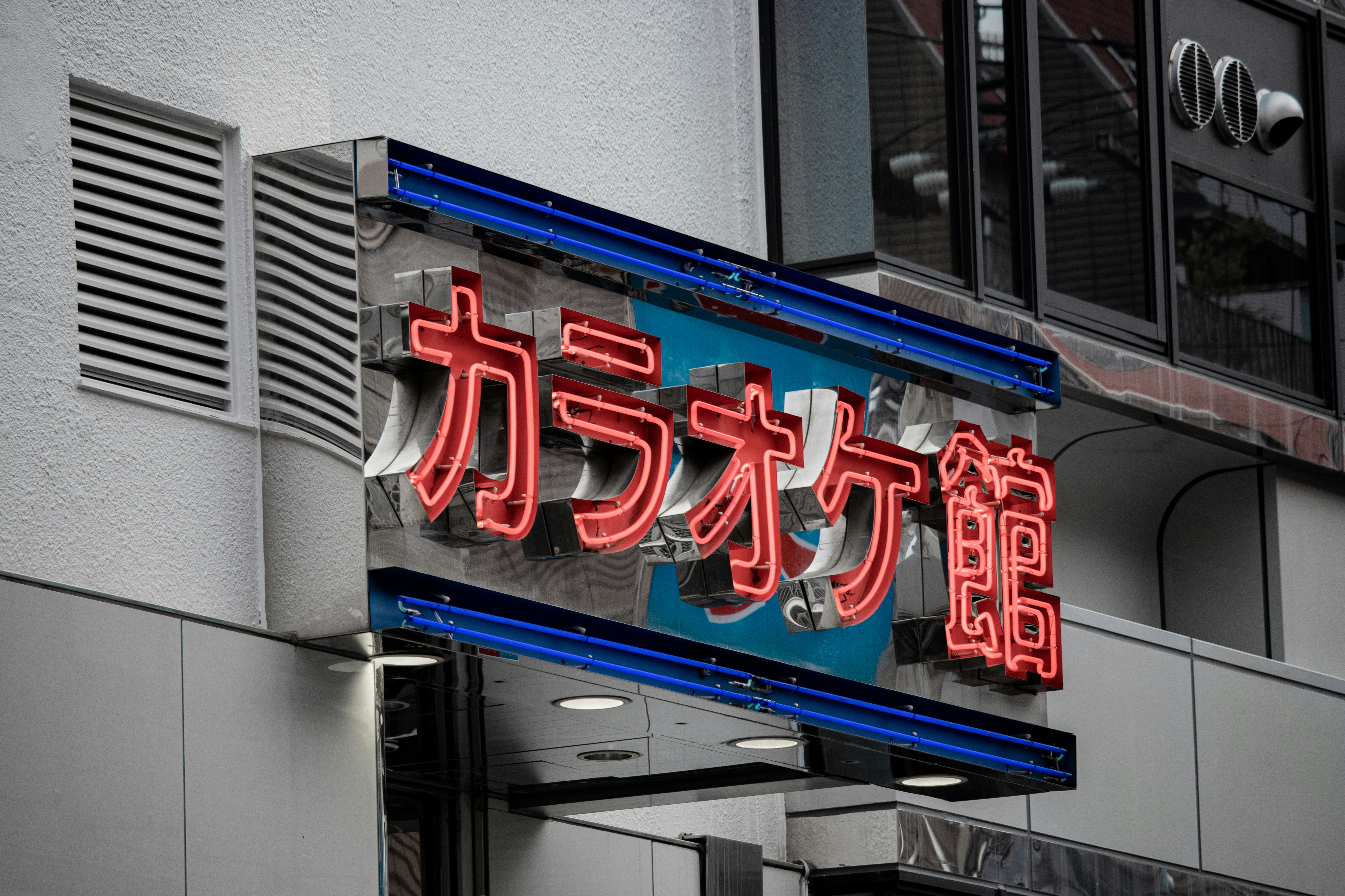 a neon sign on the side of a building, 