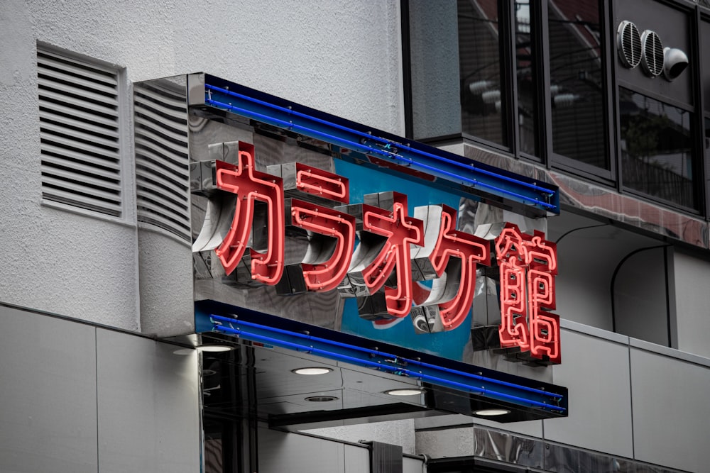 a neon sign on the side of a building